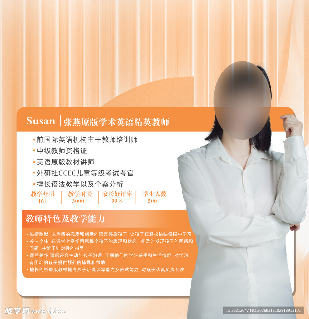 职场女性展示专业信息