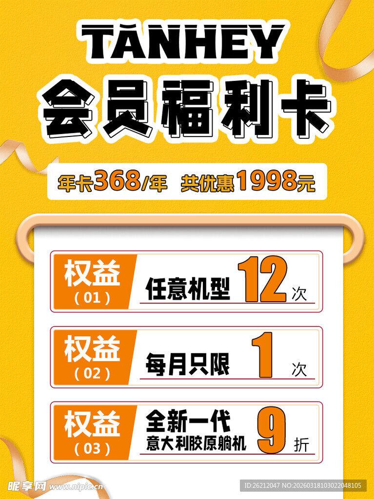 会员福利卡超值权益大放送