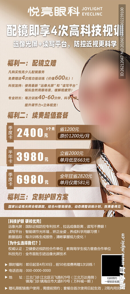 美容整形项目价格展示