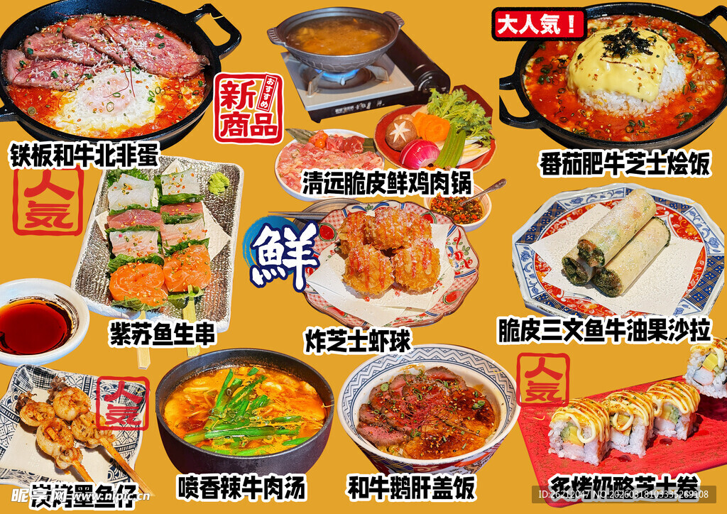 多样美味日式料理集锦