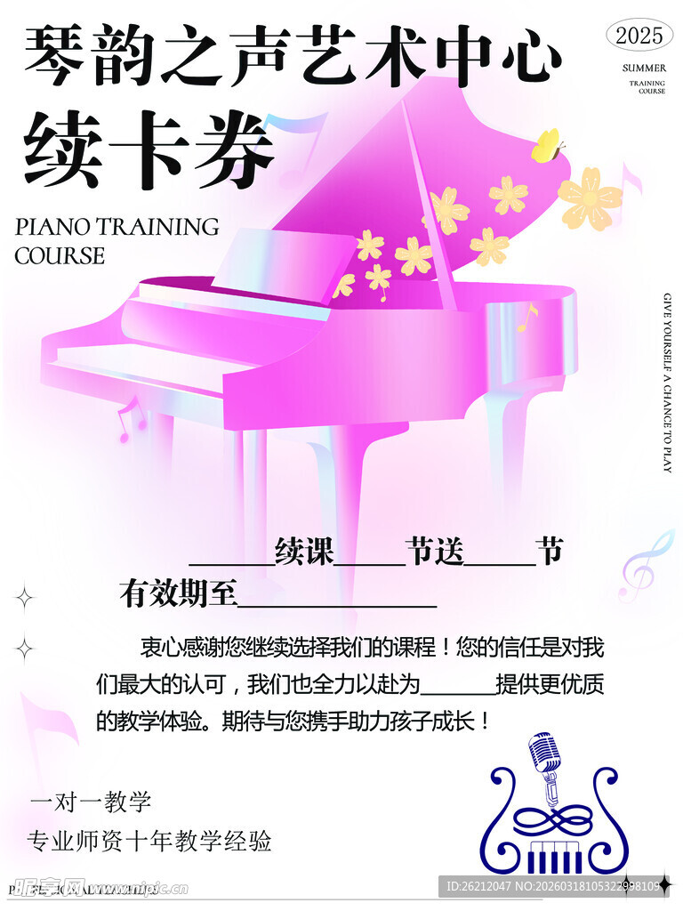 琴韵之声续卡券优惠来袭