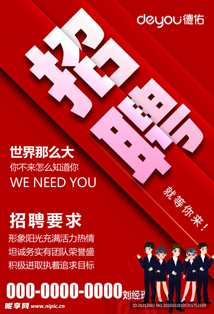 世界最大招聘等你来