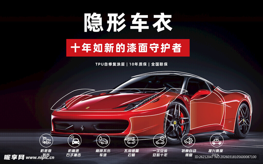 红色跑车隐形车衣展示