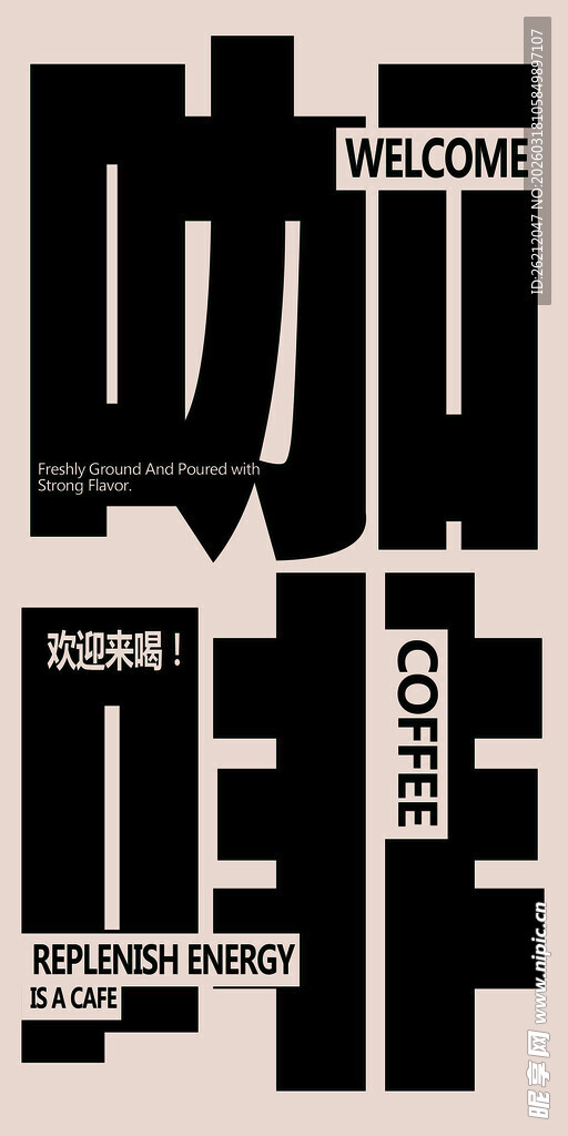 咖啡主题创意艺术字设计