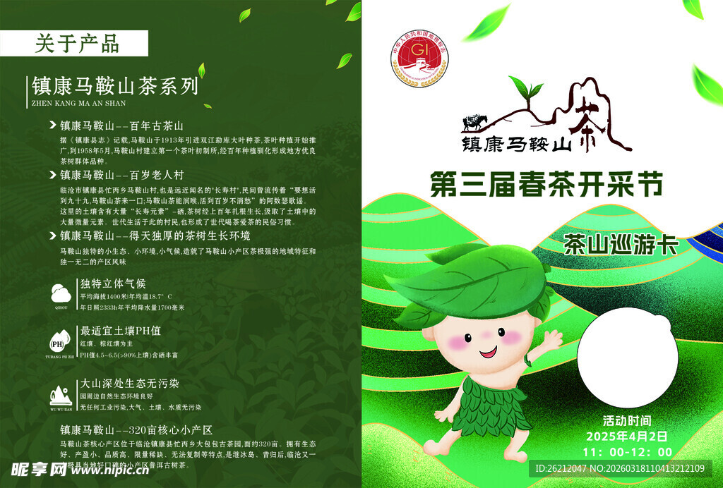 绿豆糕制作宣传页