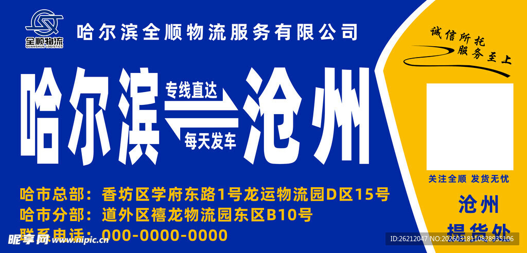 哈尔滨到沧州高铁宣传图