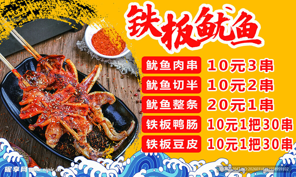 铁板鱿鱼美味小吃展示