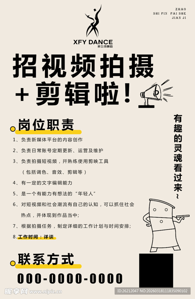 视频拍摄剪辑岗位招聘