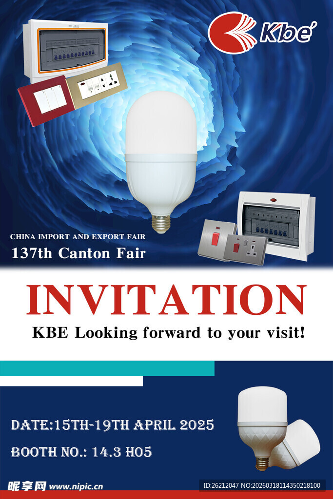 科技照明产品展会邀请函