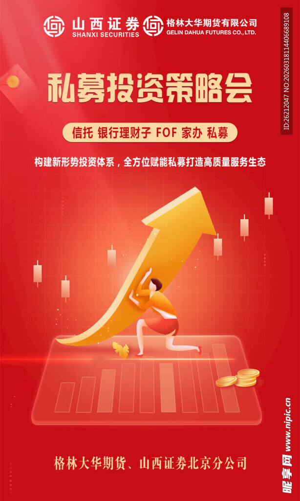 私募投资策略盛会