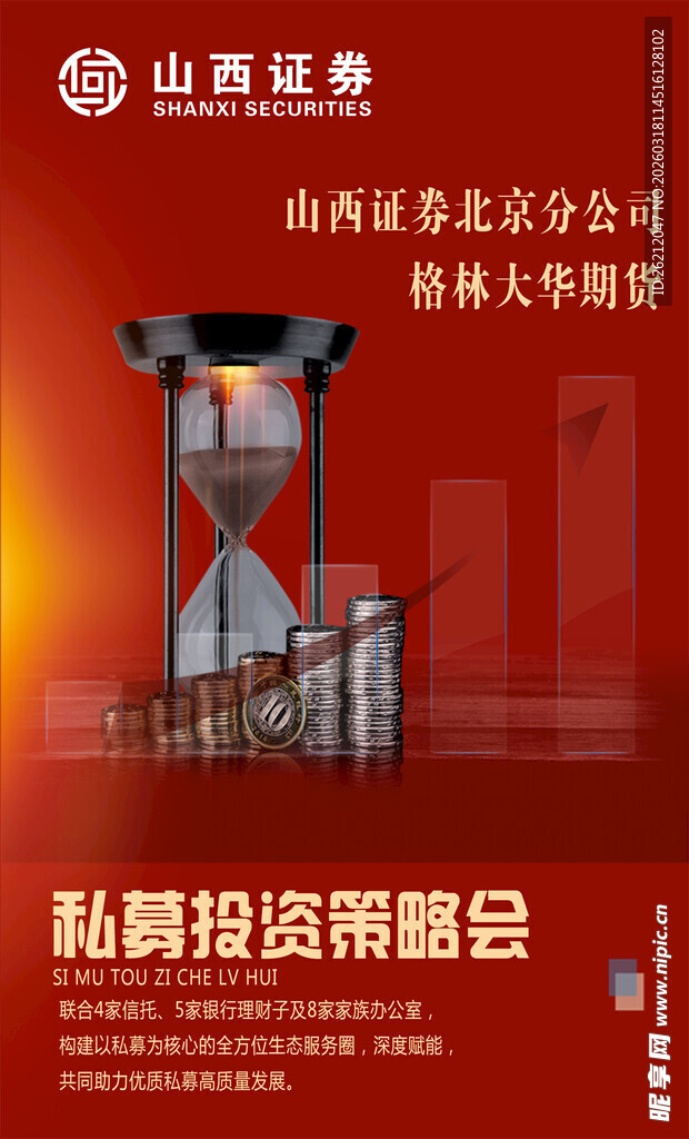 私募投资策略峰会