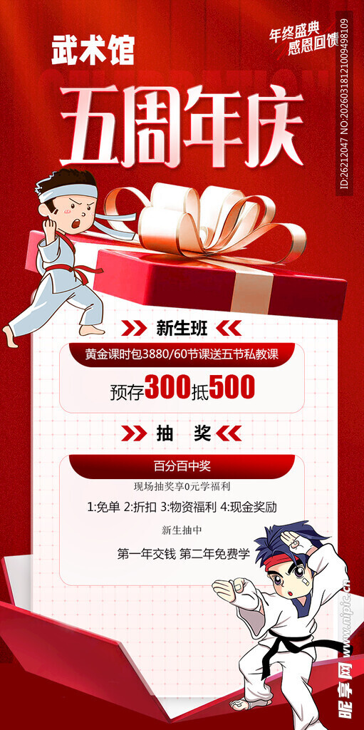 五周年庆促销活动展示