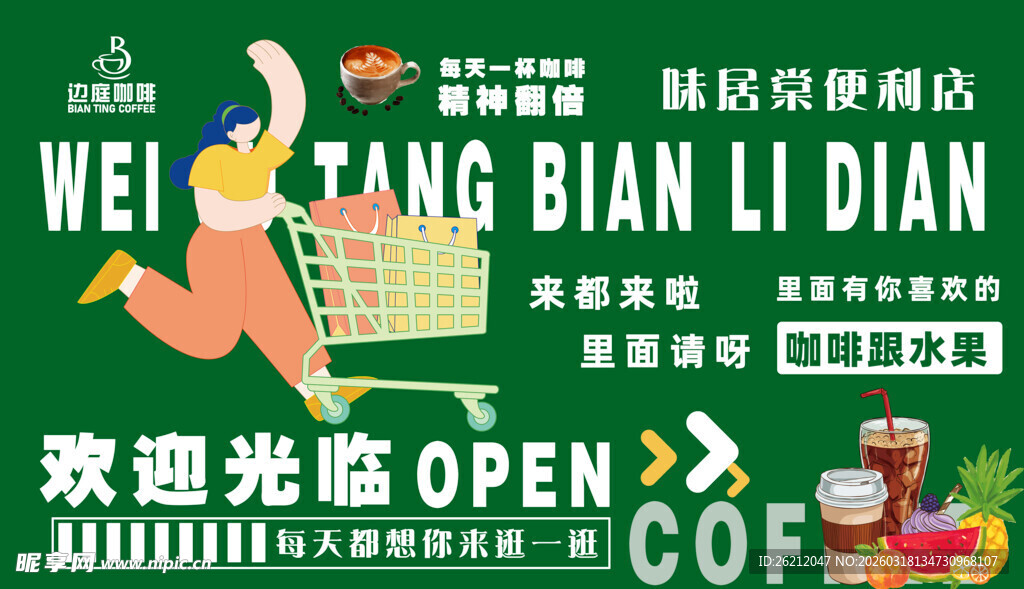 绿色简约风店铺开业海报