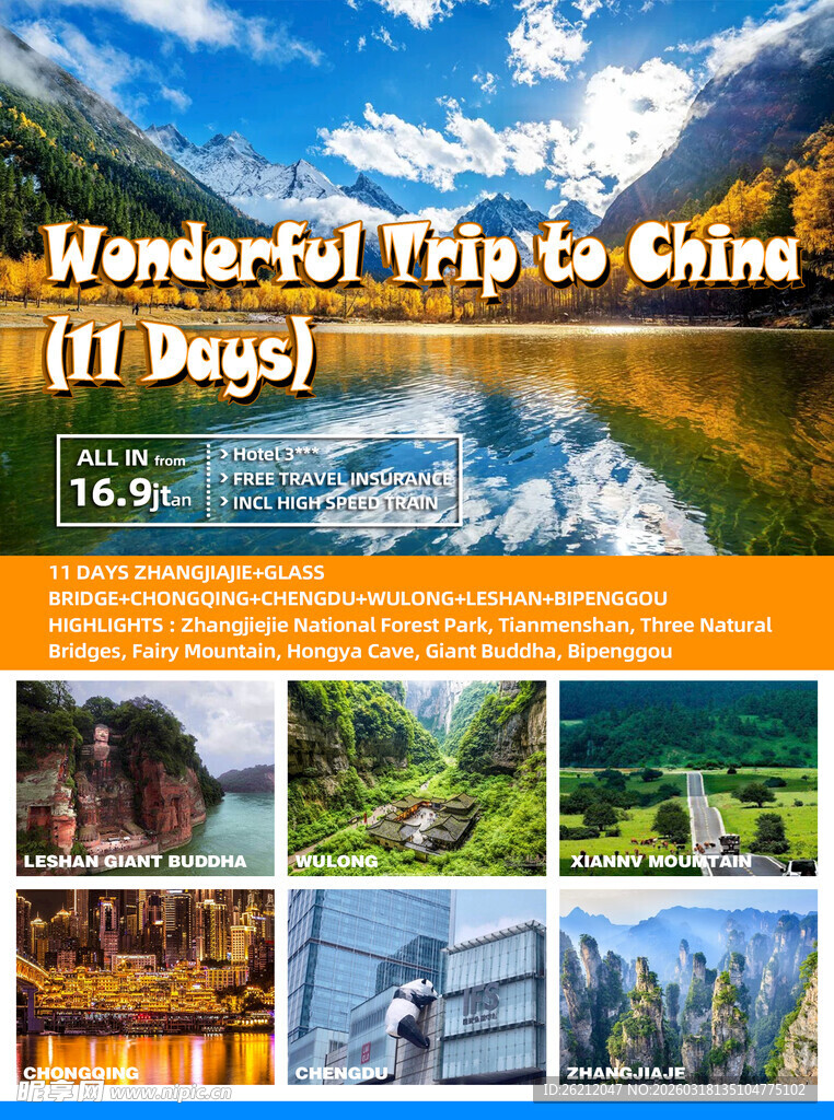 中国10日精彩旅行宣传页