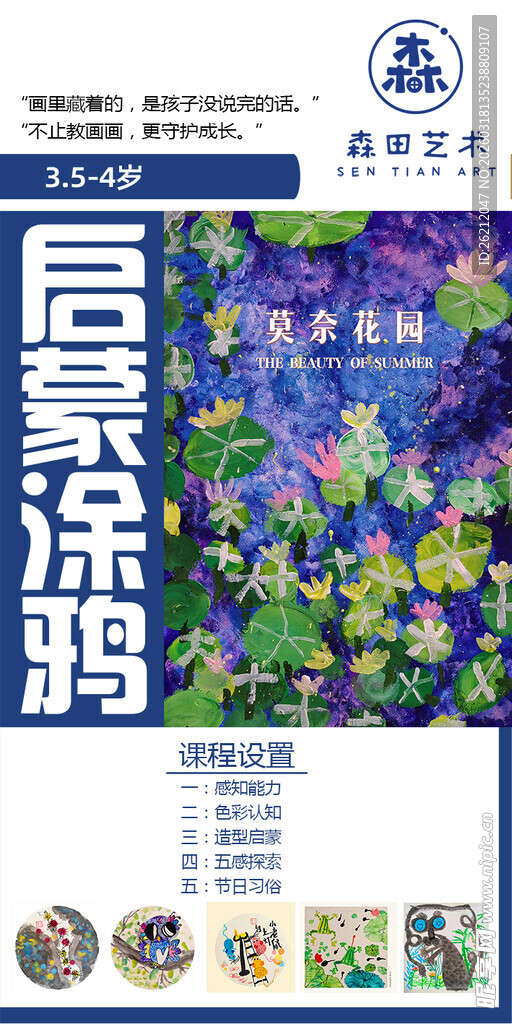 创意背景涂鸦素材海报