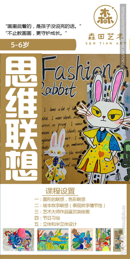 思维联想教材展示