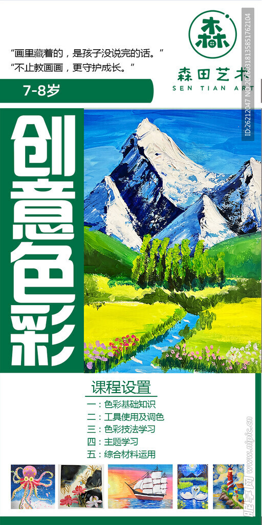 创意色彩画册宣传页展示