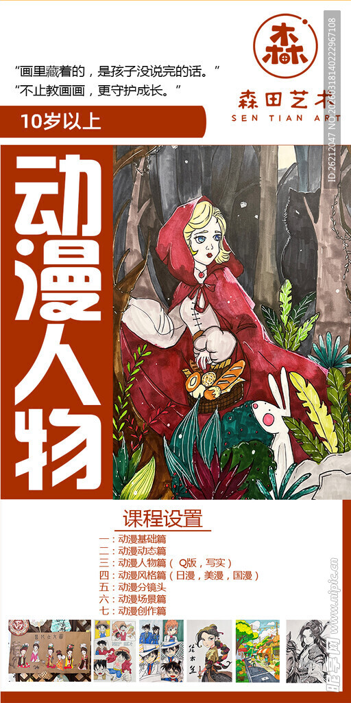 动漫人物插画欣赏