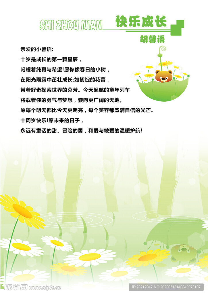 快乐成长宣传页设计