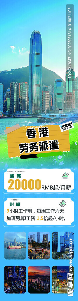 城市景观与信息图表展示