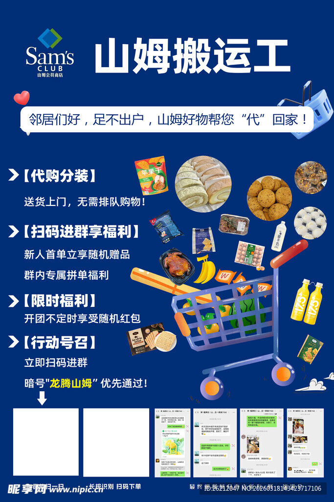 山姆搬运工服务介绍