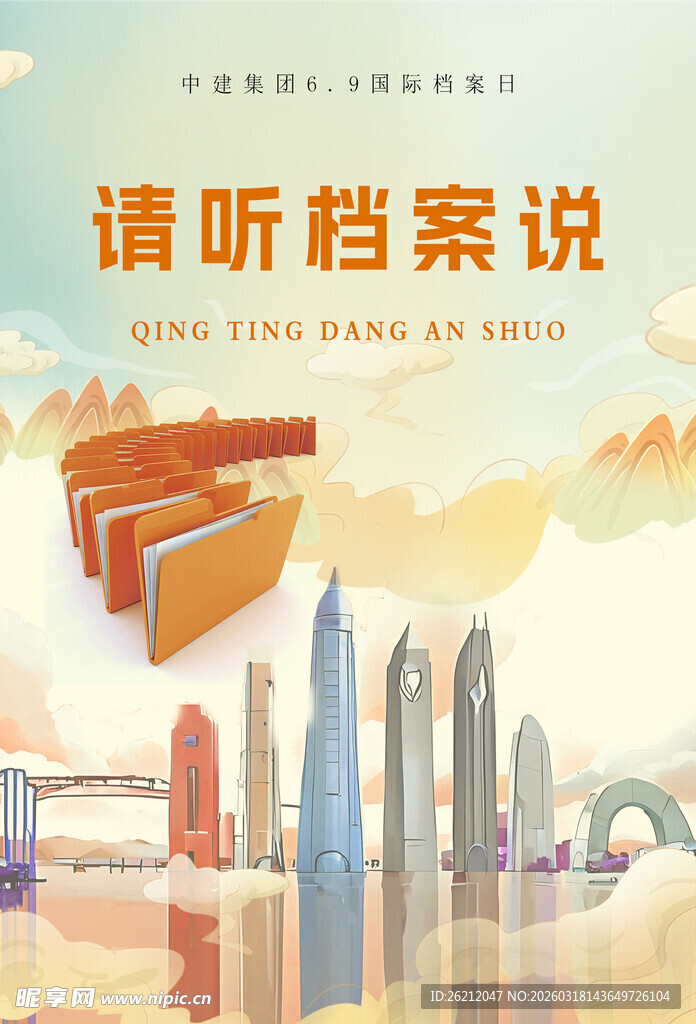 请听档案说之城市建筑故事