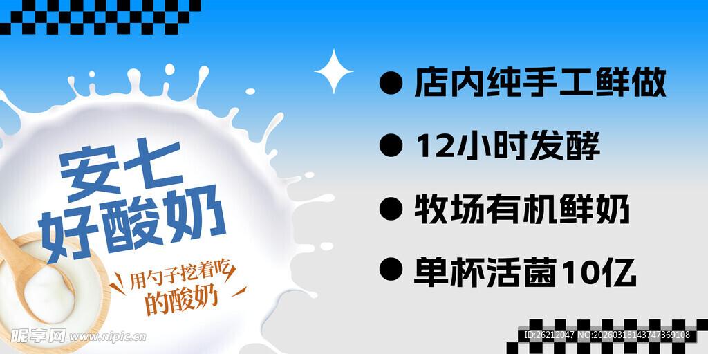 安上酸奶促销活动信息