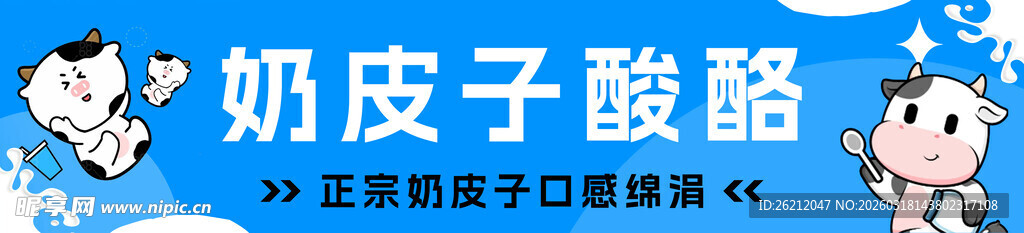 奶皮子奶酪特写