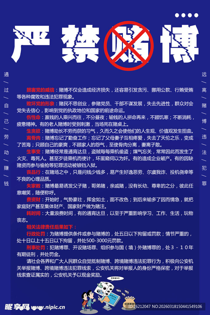 严禁携带危险品乘车须知