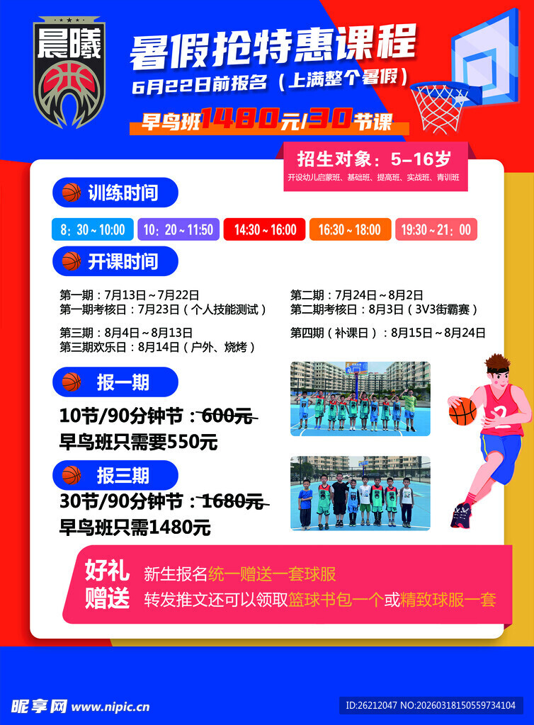 舞蹈特惠课程宣传海报