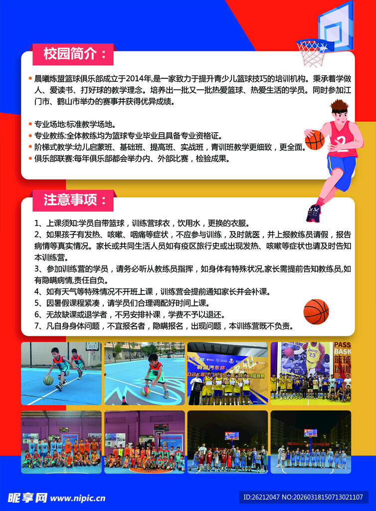 篮球赛事精彩瞬间与规则介绍