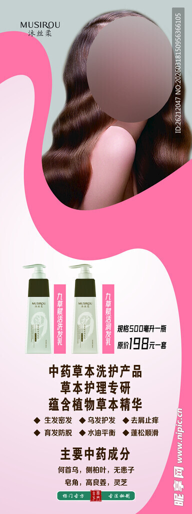 护发产品广告展示