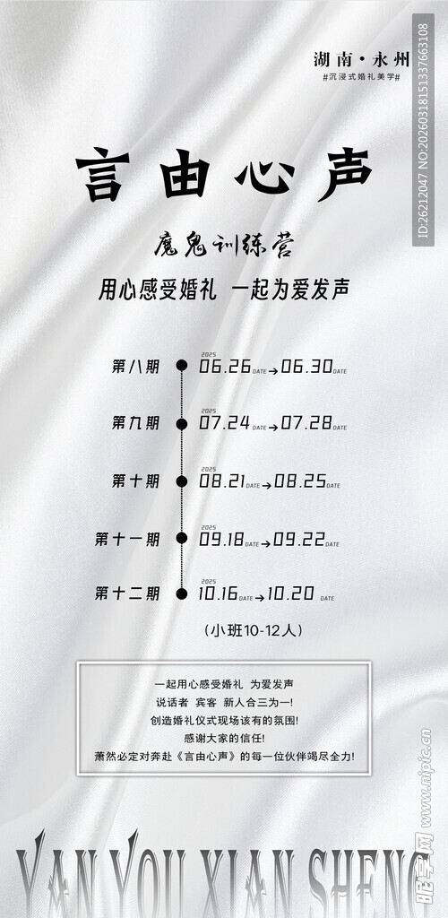 言由心声活动宣传页