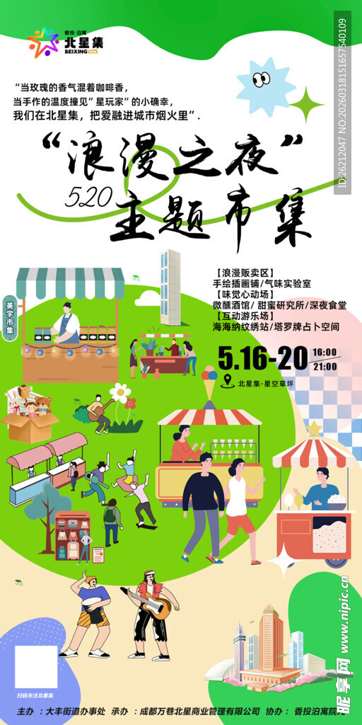 浪漫之森主题市集