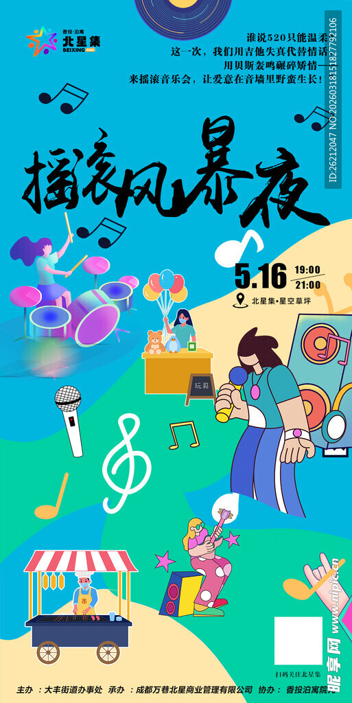 缤纷音乐夜市活动场景