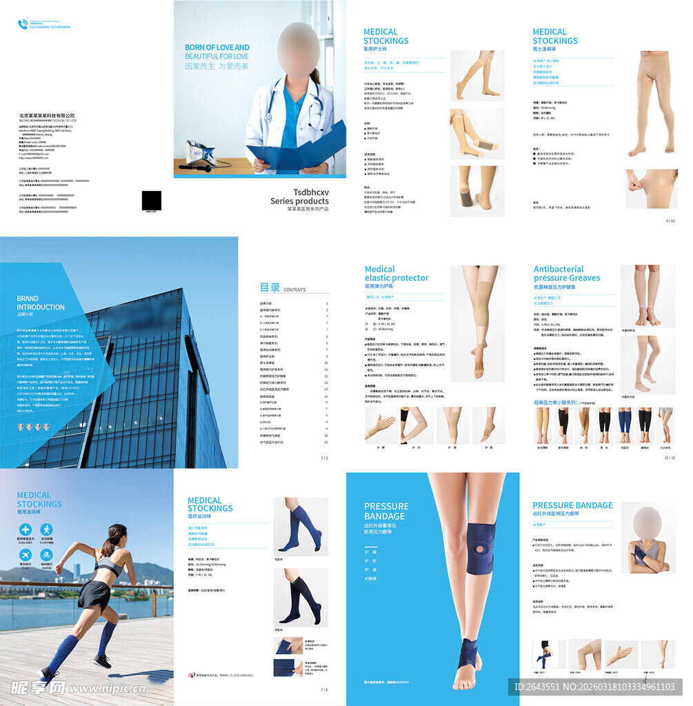 科技风医疗类企业宣传产品画册