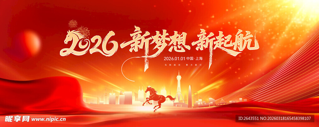 年会晚宴庆典喜庆背景板活动展板