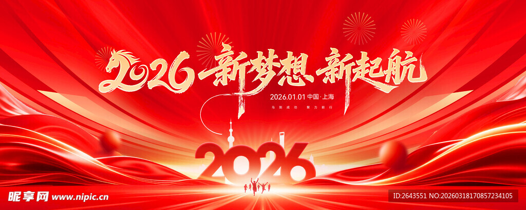 年会晚宴庆典喜庆背景板活动展板