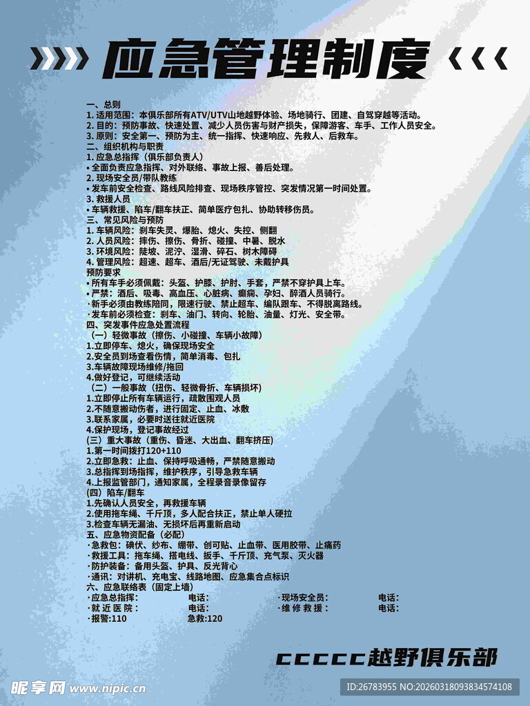 应急管理制度展示