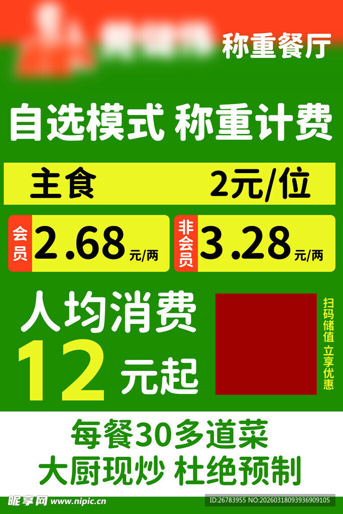 称重计费自选式称重菜价