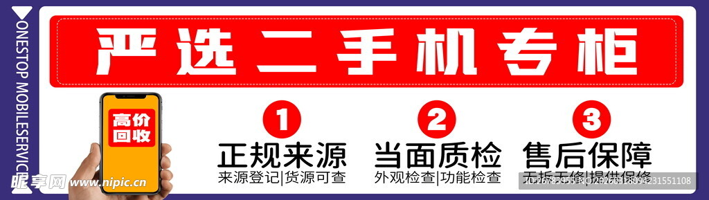 严选二手手机专柜展示