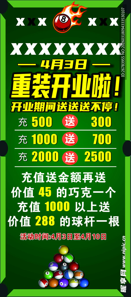 桌球室开业优惠活动来袭