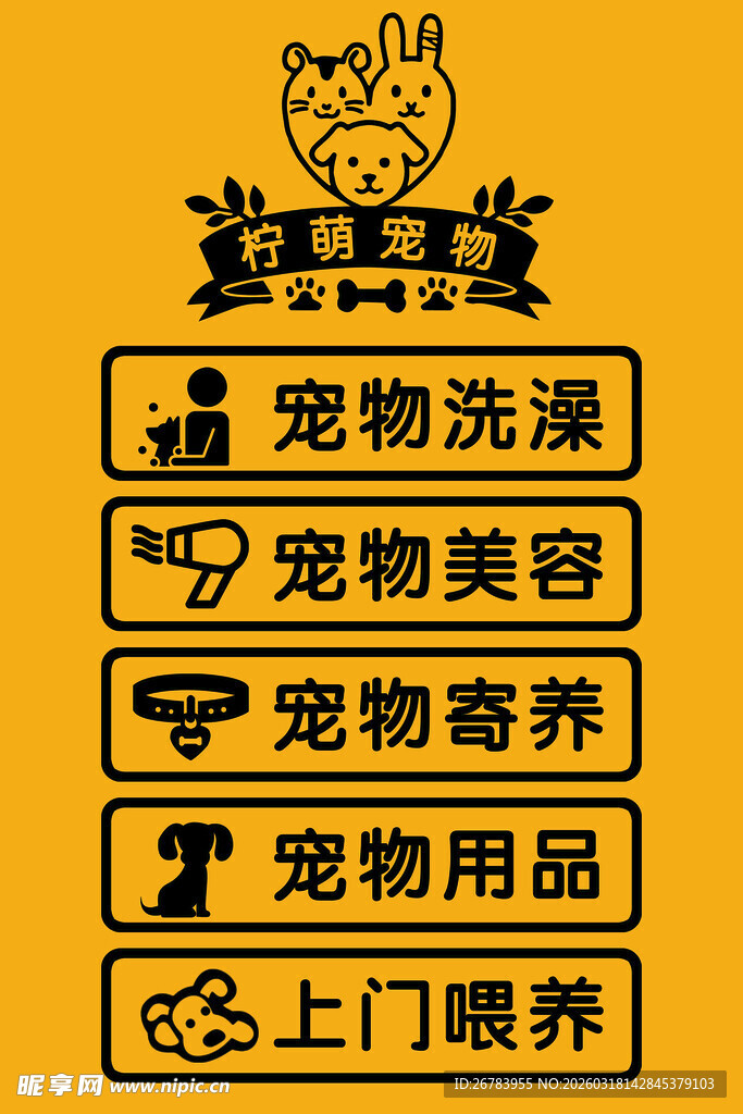 宠物服务项目展示