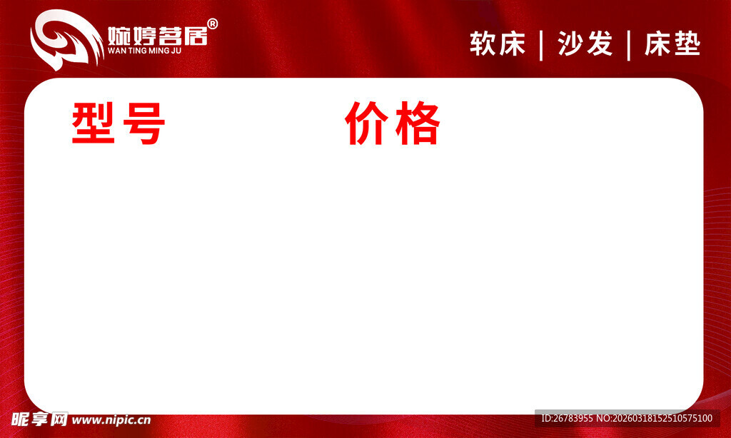 红色型号价格展示模板