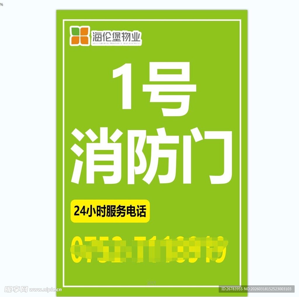 消防门服务电话