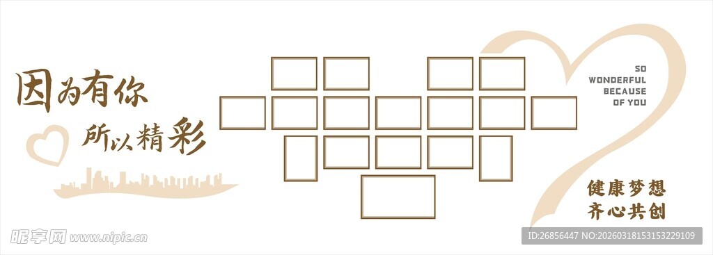 团队风采照片墙 