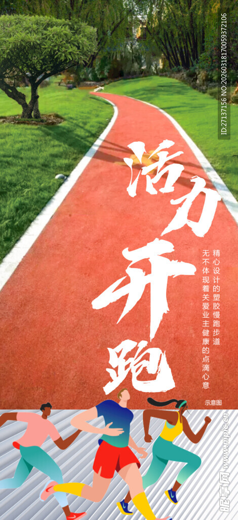 社区起跑活力画面