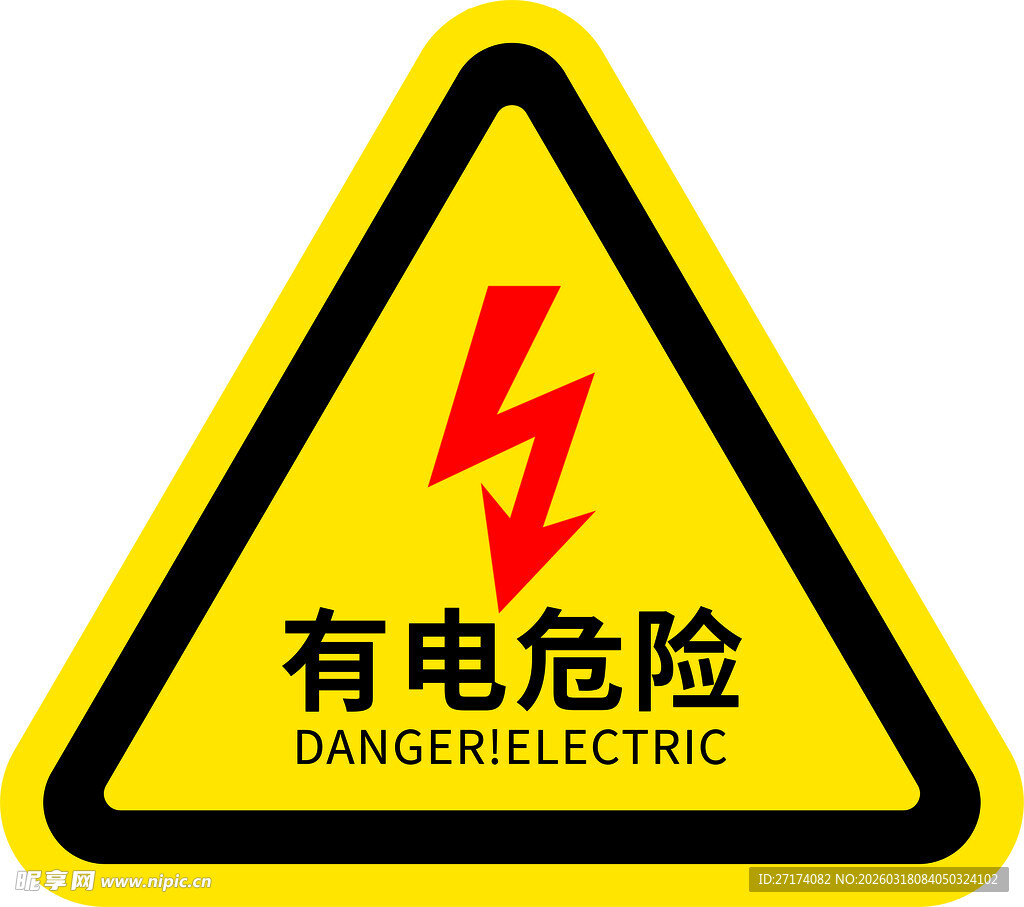 有电危险警示标志