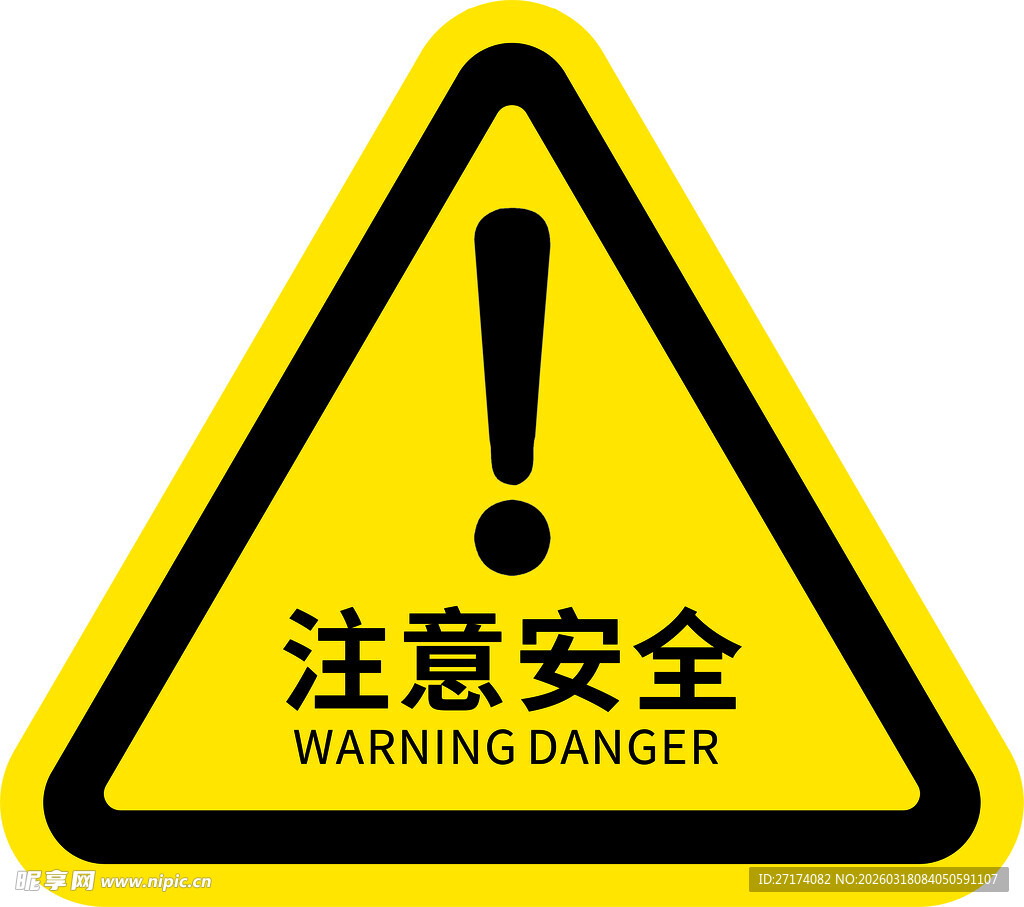 注意安全警示标志