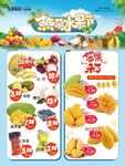 热带水果节超市水果DM海报